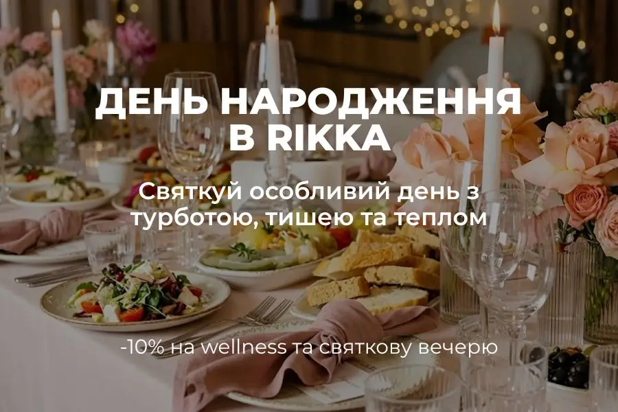 Блог Rikka Khust &mdash; новини, акції про термальний курорт у Хусті &ndash; Зображення 6