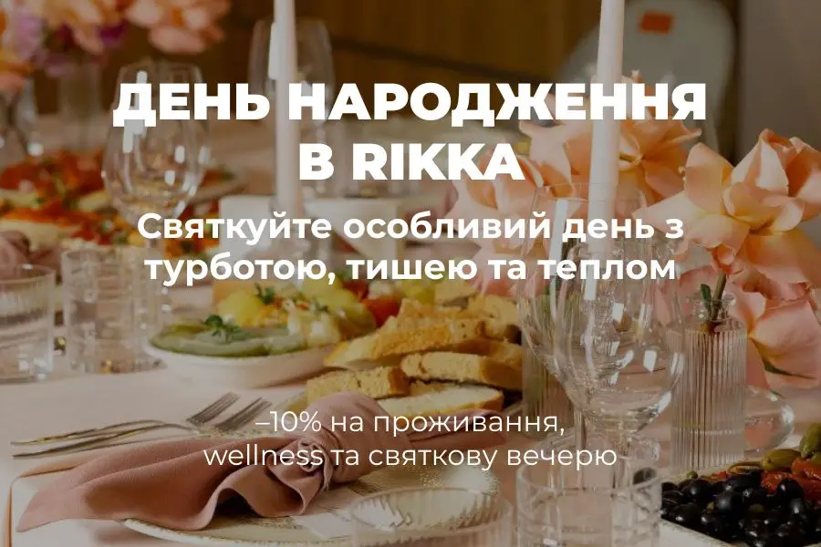 Блог Rikka Khust &mdash; новини, акції про термальний курорт у Хусті &ndash; Зображення 5