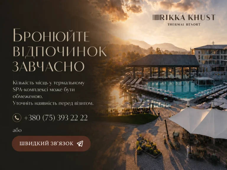 Термальний курорт Rikka Khust &mdash; SPA, басейни та відпочинок у Хусті &ndash; Зображення 58