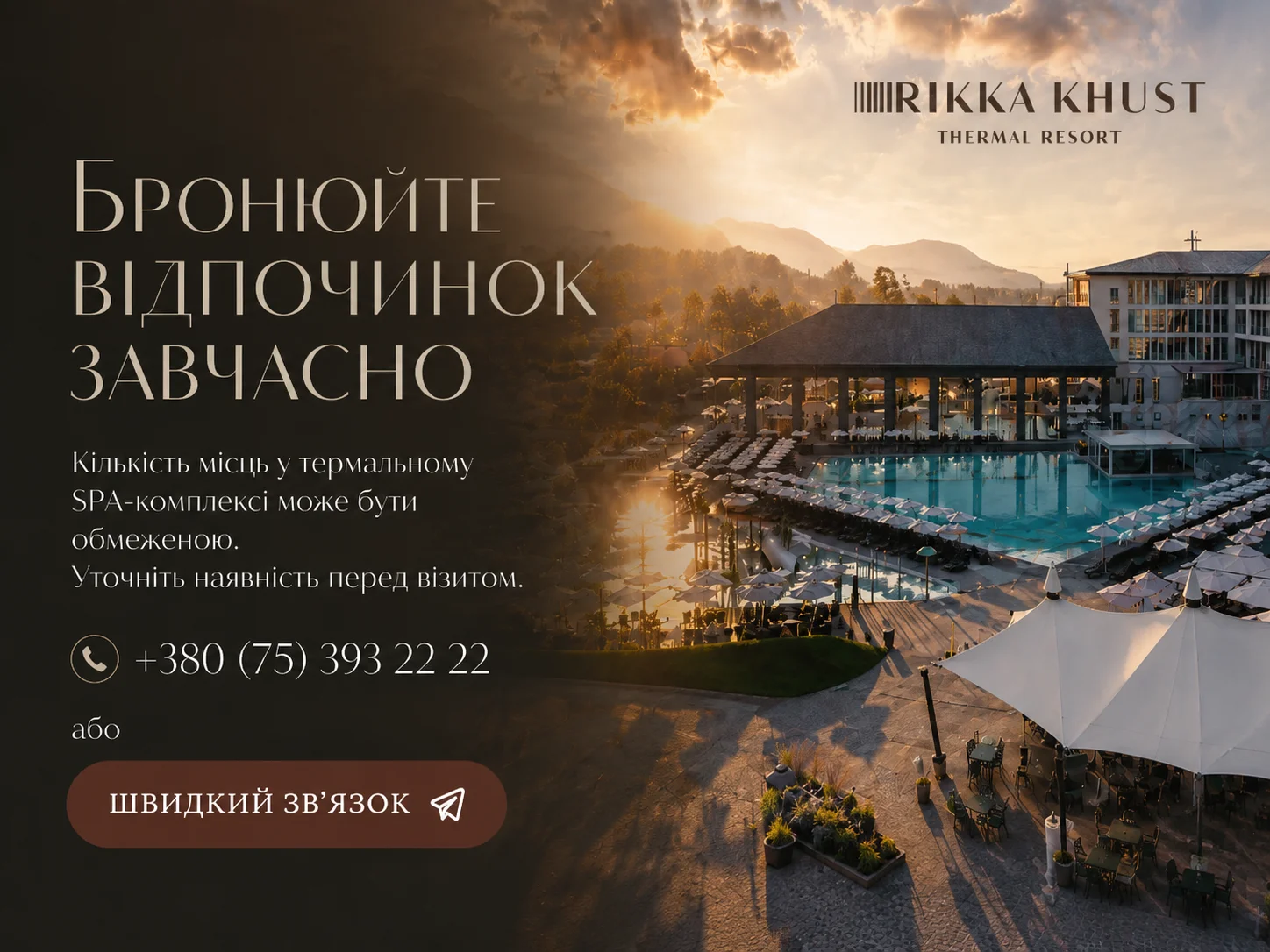 Термальний курорт Rikka Khust &mdash; SPA, басейни та відпочинок у Хусті &ndash; Зображення 50